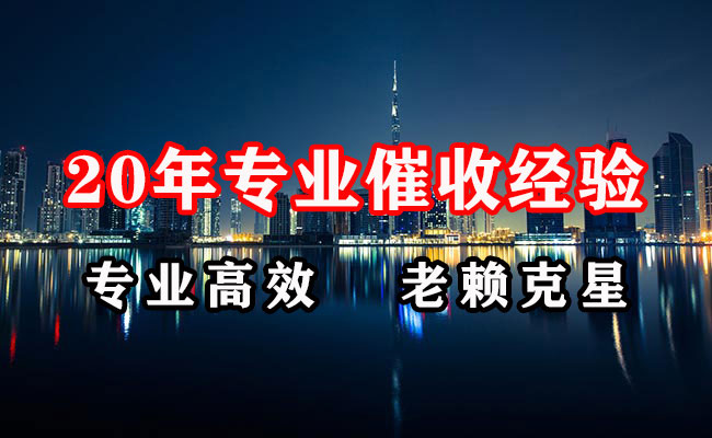 连州收账公司
